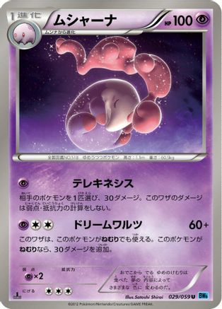 [JP] Musharna (029/059) - BW6 Freeze Bolt-1