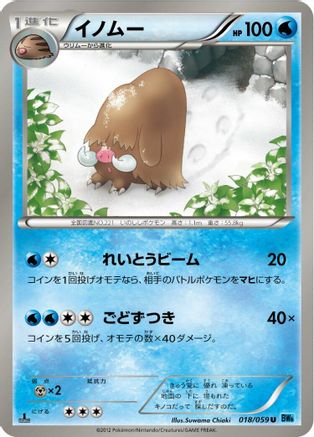 [JP] Piloswine (018/059) - BW6 Freeze Bolt-1