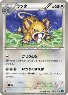 [JP] Raticate (047/059) - BW6 Freeze Bolt-1
