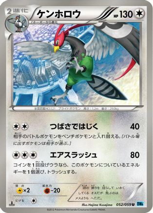 [JP] Unfezant (052/059) - BW6 Freeze Bolt-1