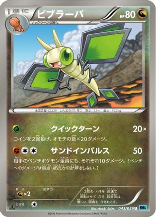 [JP] Vibrava (043/059) - BW6 Freeze Bolt-1