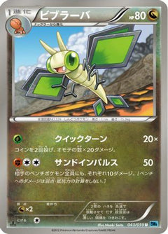 [JP] Vibrava (043/059) - BW6 Freeze Bolt-1