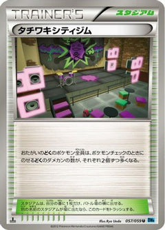 [JP] Virbank City Gym (057/059) - BW6 Freeze Bolt-1