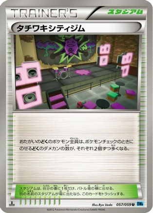[JP] Virbank City Gym (057/059) - BW6 Freeze Bolt-1