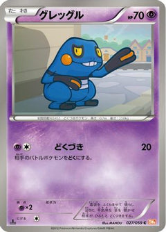 [JP] Croagunk (027/059) - BW6 Cold Flare-1