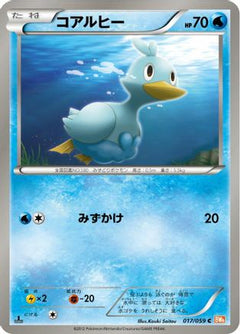 [JP] Ducklett (017/059) - BW6 Cold Flare-1