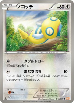 [JP] Dunsparce (043/059) - BW6 Cold Flare-1