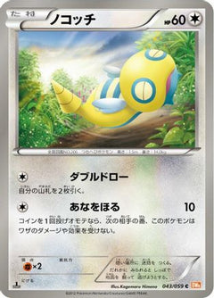 [JP] Dunsparce (043/059) - BW6 Cold Flare-1