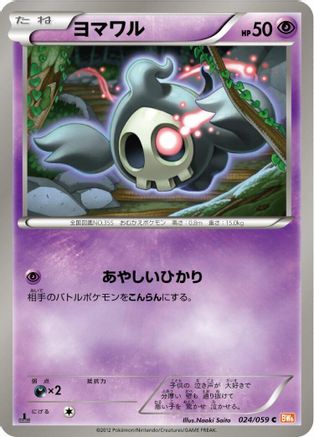 [JP] Duskull (024/059) - BW6 Cold Flare-1