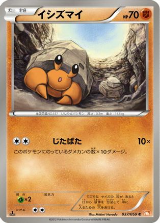 [JP] Dwebble (037/059) - BW6 Cold Flare-1