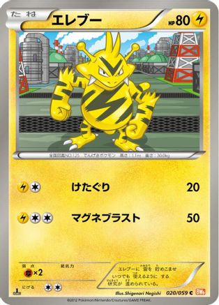 [JP] Electabuzz (020/059) - BW6 Cold Flare-1