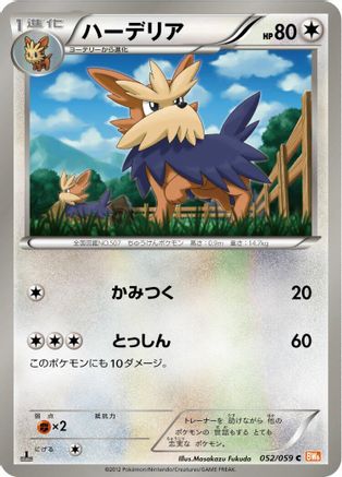[JP] Herdier (052/059) - BW6 Cold Flare-1