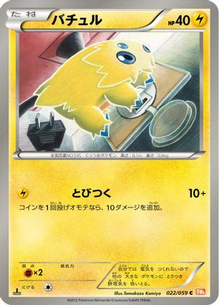 [JP] Joltik (022/059) - BW6 Cold Flare-1
