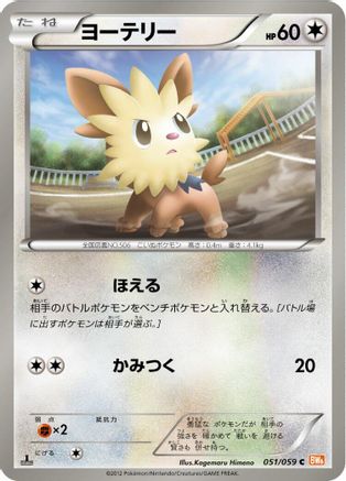 [JP] Lillipup (051/059) - BW6 Cold Flare-1