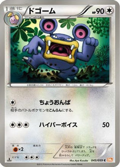 [JP] Loudred (045/059) - BW6 Cold Flare-1