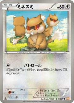 [JP] Patrat (049/059) - BW6 Cold Flare-1