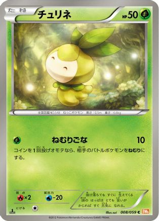 [JP] Petilil (008/059) - BW6 Cold Flare-1