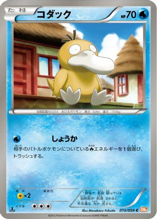[JP] Psyduck (015/059) - BW6 Cold Flare 1st Edition-1