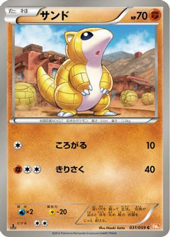 [JP] Sandshrew (031/059) - BW6 Cold Flare 1st Edition-1
