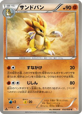 [JP] Sandslash (032/059) - BW6 Cold Flare-1