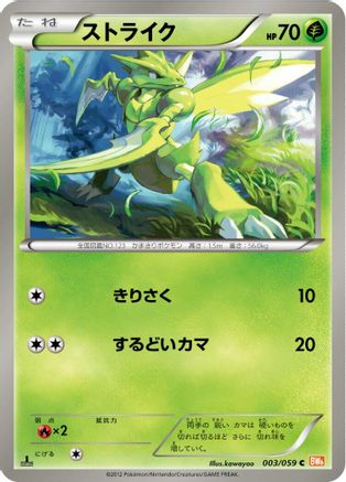 [JP] Scyther (003/059) - BW6 Cold Flare Unlimited-1