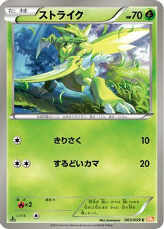 [JP] Scyther (003/059) - BW6 Cold Flare Unlimited-1