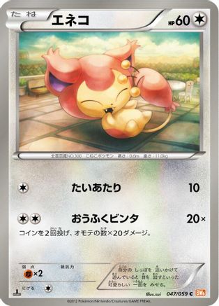 [JP] Skitty (047/059) - BW6 Cold Flare Unlimited-1