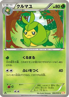 [JP] Swadloon (006/059) - BW6 Cold Flare 1st Edition-1