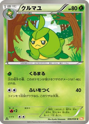 [JP] Swadloon (006/059) - BW6 Cold Flare 1st Edition-1