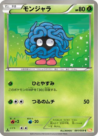 [JP] Tangela (001/059) - BW6 Cold Flare-1