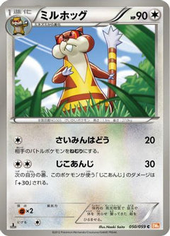 [JP] Watchog (050/059) - BW6 Cold Flare-1
