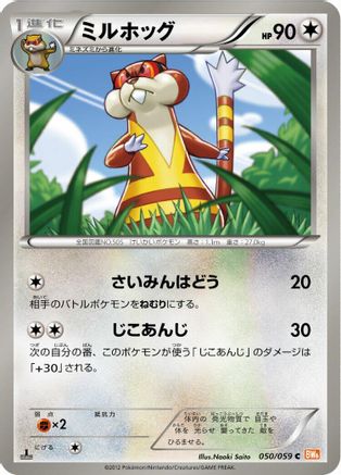 [JP] Watchog (050/059) - BW6 Cold Flare-1
