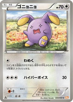 [JP] Whismur (044/059) - BW6 Cold Flare-1