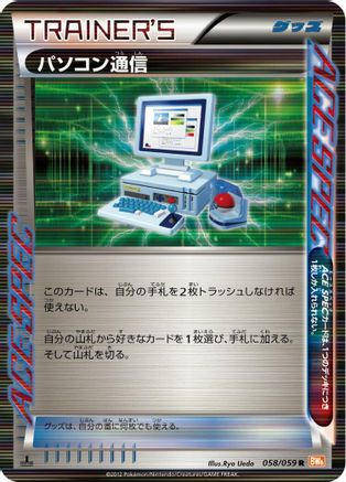 [JP] Computer Search (058/059) - BW6 Cold Flare 1st Edition Holofoil-1