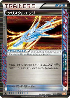 [JP] Crystal Edge (059/059) - BW6 Cold Flare-1