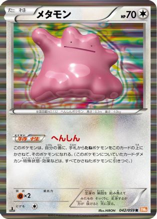 [JP] Ditto (042/059) - BW6 Cold Flare 1st Edition Holofoil-1