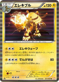 [JP] Electivire (021/059) - BW6 Cold Flare 1st Edition Holofoil-1
