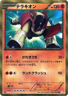 [JP] Terrakion (064/059) - BW6 Cold Flare-1