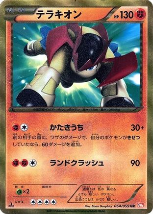 [JP] Terrakion (064/059) - BW6 Cold Flare-1
