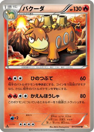[JP] Camerupt (011/059) - BW6 Cold Flare-1