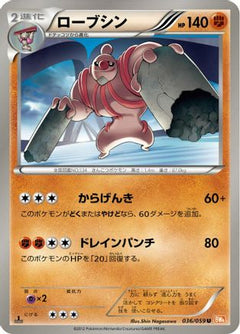 [JP] Conkeldurr (036/059) - BW6 Cold Flare-1