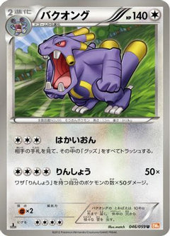 [JP] Exploud (046/059) - BW6 Cold Flare Unlimited-1