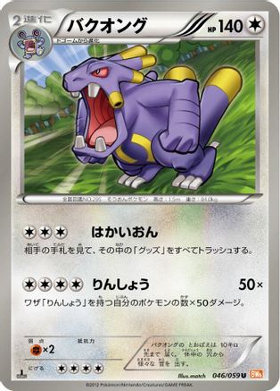 [JP] Exploud (046/059) - BW6 Cold Flare Unlimited-1