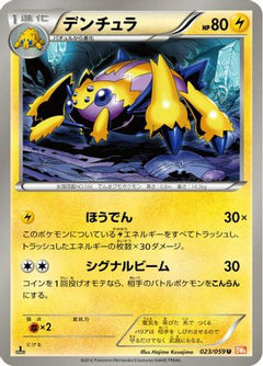 [JP] Galvantula (023/059) - BW6 Cold Flare-1