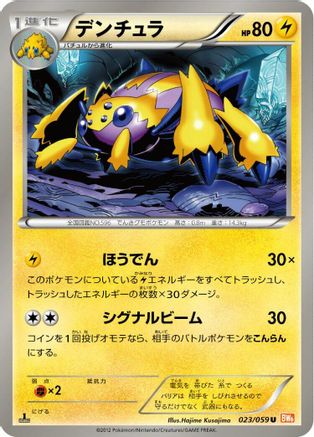 [JP] Galvantula (023/059) - BW6 Cold Flare-1