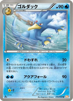 [JP] Golduck (016/059) - BW6 Cold Flare-1