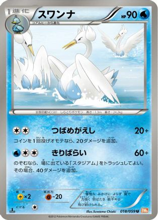 [JP] Swanna (018/059) - BW6 Cold Flare-1