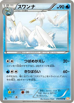 [JP] Swanna (018/059) - BW6 Cold Flare-1