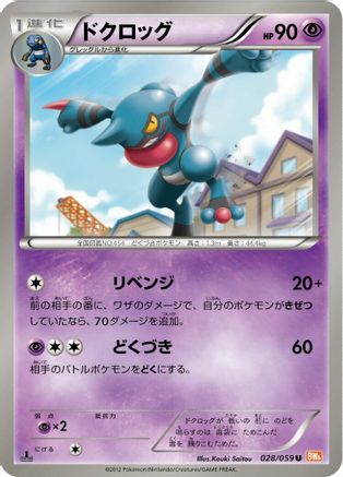[JP] Toxicroak (028/059) - BW6 Cold Flare-1