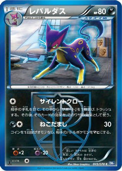 [JP] Liepard (Team Plasma) (045/070) - BW7 Plasma Gale 1st Edition-1